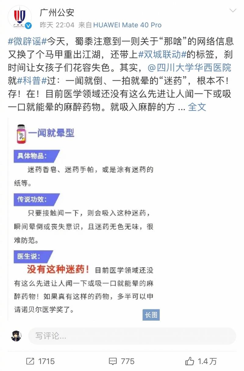深圳多名女子被卖香水男下“迷药”？ 警方紧急回应
