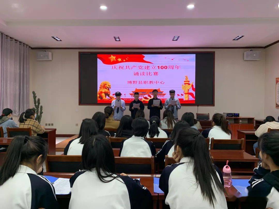 博野县职业技术教育中心举行庆祝建党100周年主题诵读比赛