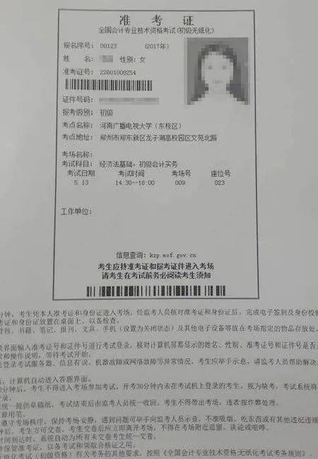 认真核对初级会计准考证姓名,照片,准考证号,考试地址等信息,  确认无