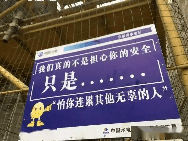搜索|最接地气的安全警示标语，看完你怕不怕？