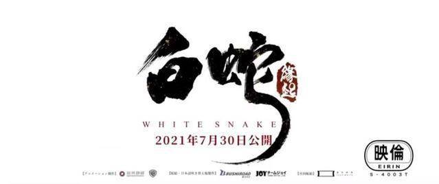 「白蛇：缘起」日文吹替版正式预告公开插图(3)