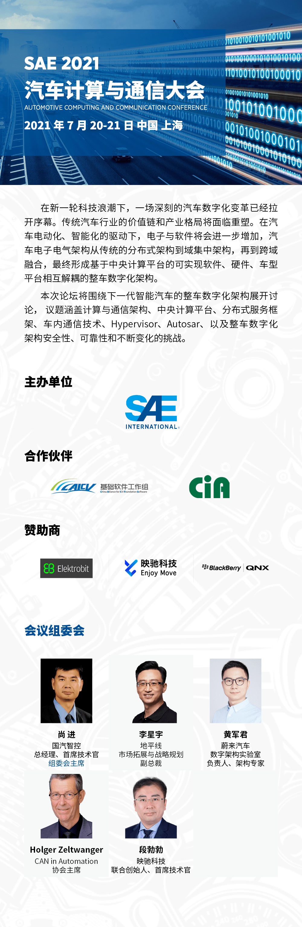 Sae 汽车计算与通信大会 7月 21日上海举办 演讲 展位招募中 Zhao Sae