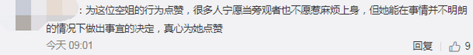 太暖了！女乘客发文感谢国航空姐的小纸条 网友：给空姐点赞
