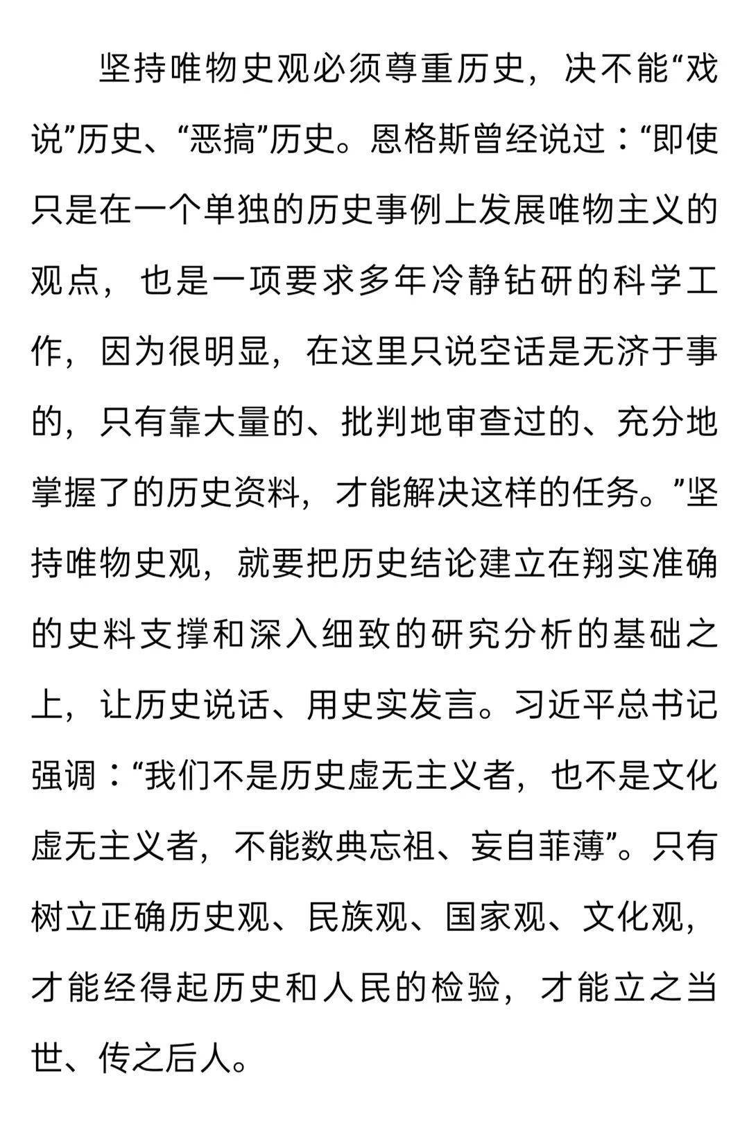 黨史學習教育旗幟鮮明反對歷史虛無主義