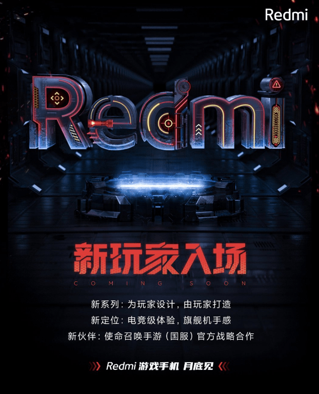 价格|极致性价比的Redmi游戏手机，向旧有的游戏手机行业宣战