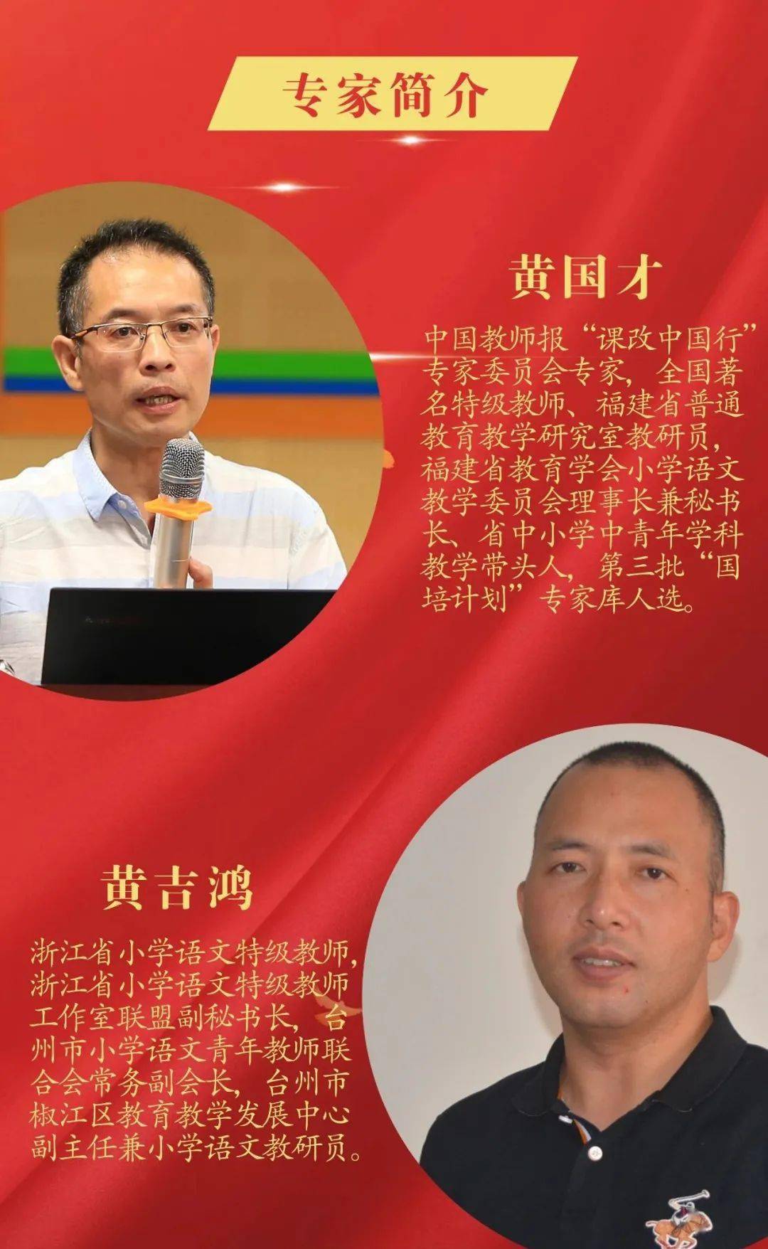 聚焦语文要素认知教学落地2021年课改中国行漳州公益师训会来啦