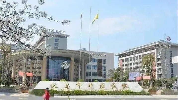 义乌医院排名_义乌复元医院照片(3)