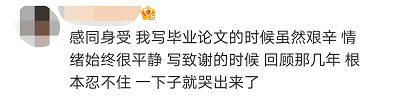 山坳|【关注】博士论文致谢看哭网友！本人回应：安安静静就好