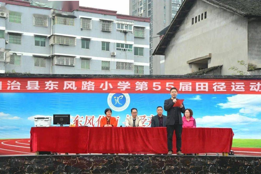 秀山东风路小学第55届田径运动会开幕式