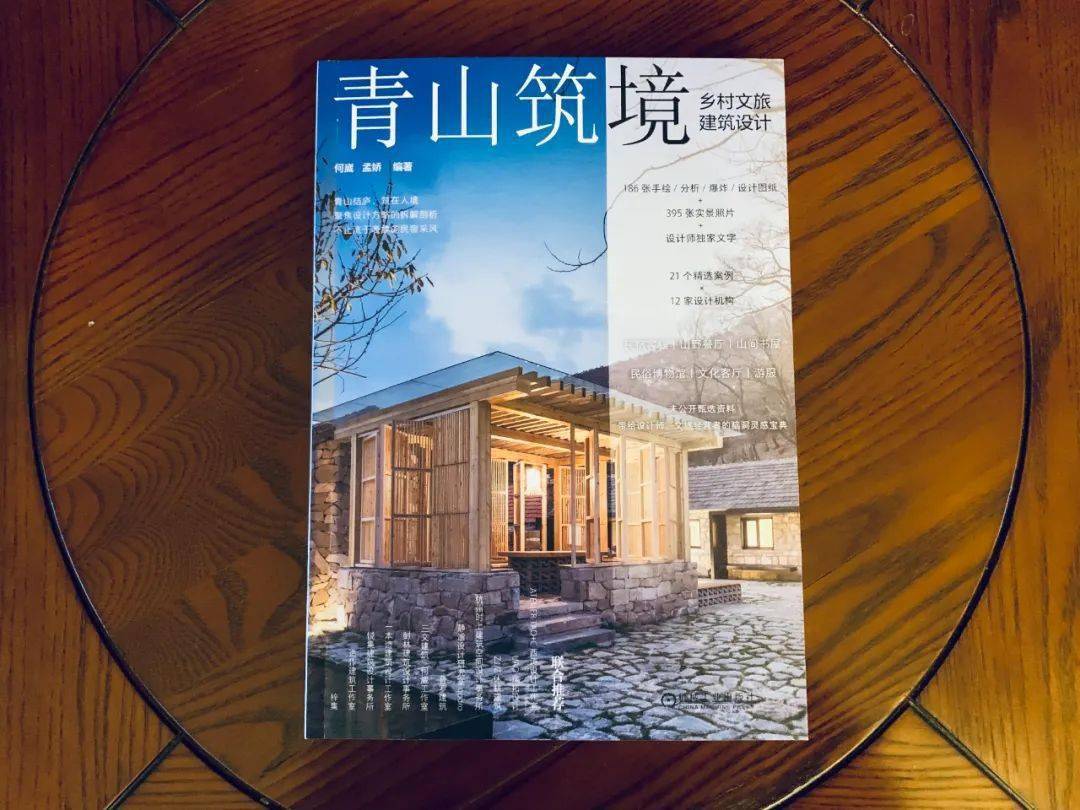 这本书告诉你 怎样才能设计一所好民宿 乡村