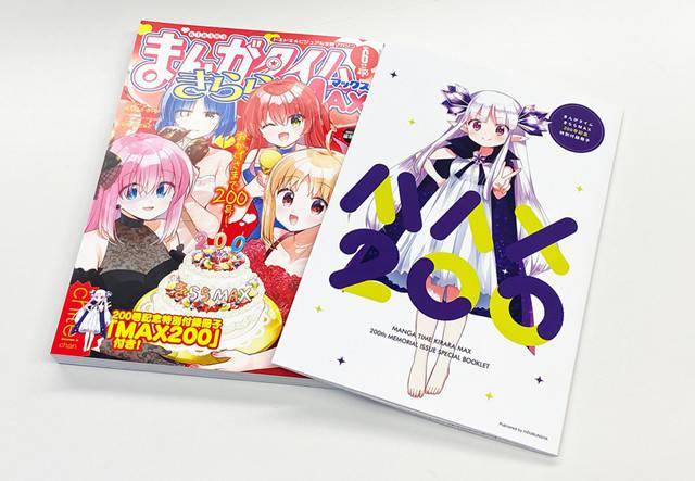漫画杂志「Manga Time Kirara MAX」六月号封面公开插图(1)
