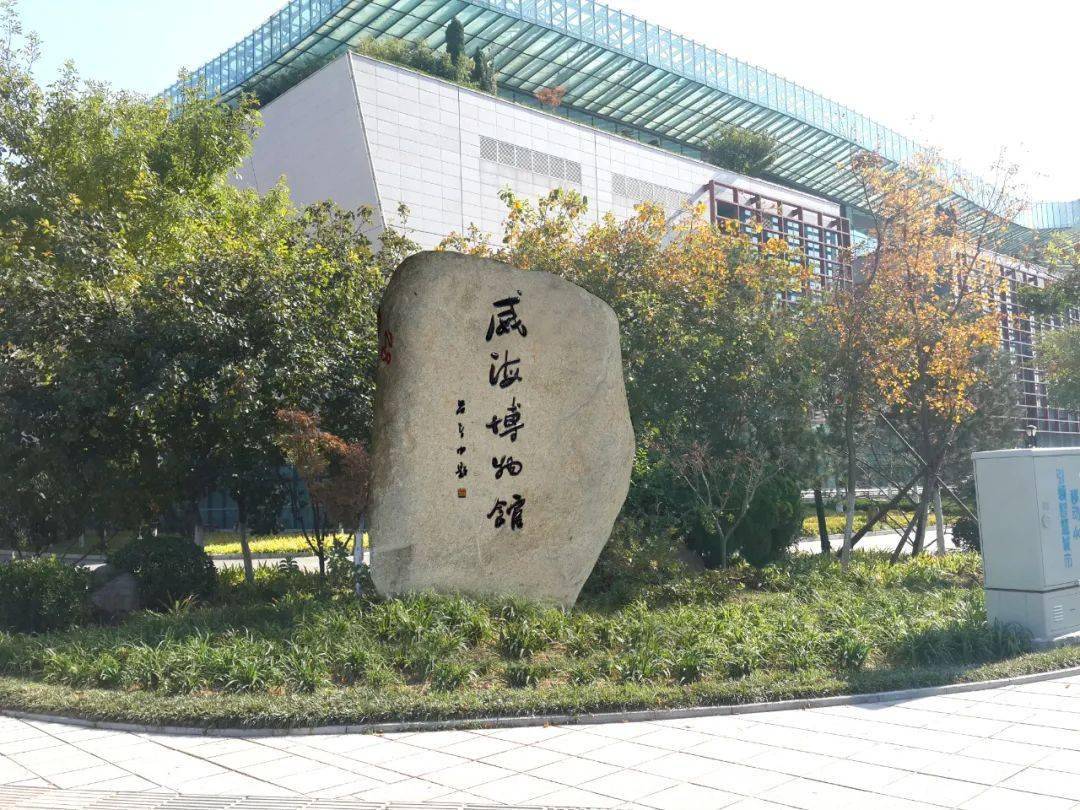 博视角61知天下|威海市博物馆创新社教品牌受追捧