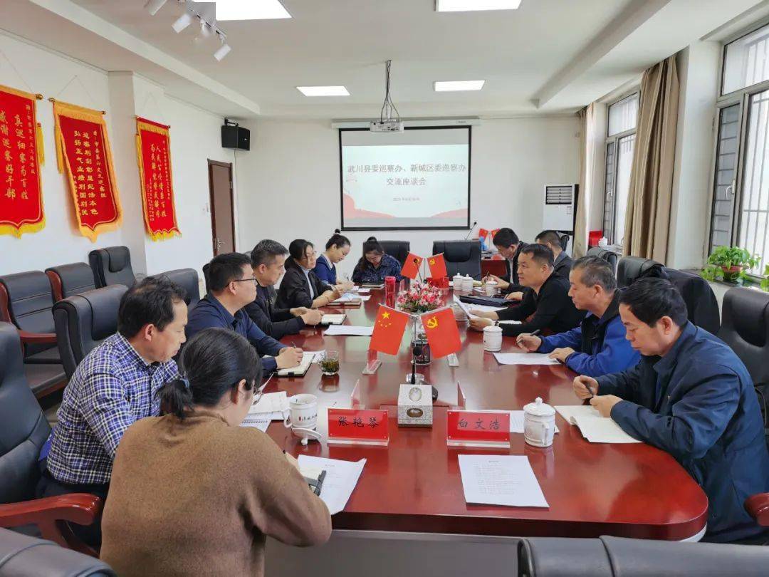 武川县 武川县委巡察机构赴新城区委巡察机构参观学习先进经验 工作