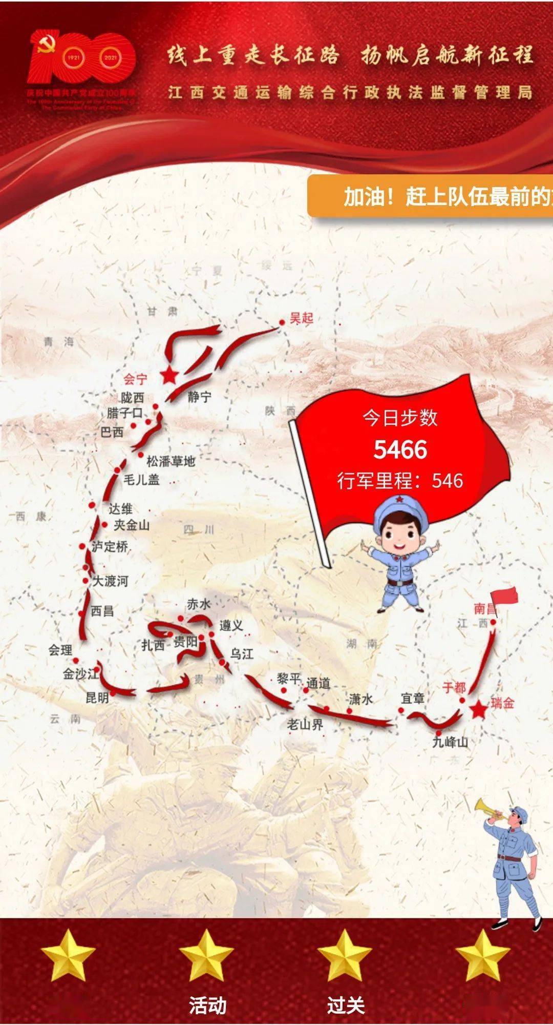 4月19日,省交通运输执法局启动了"线上重走长征路 扬帆启航新征程"