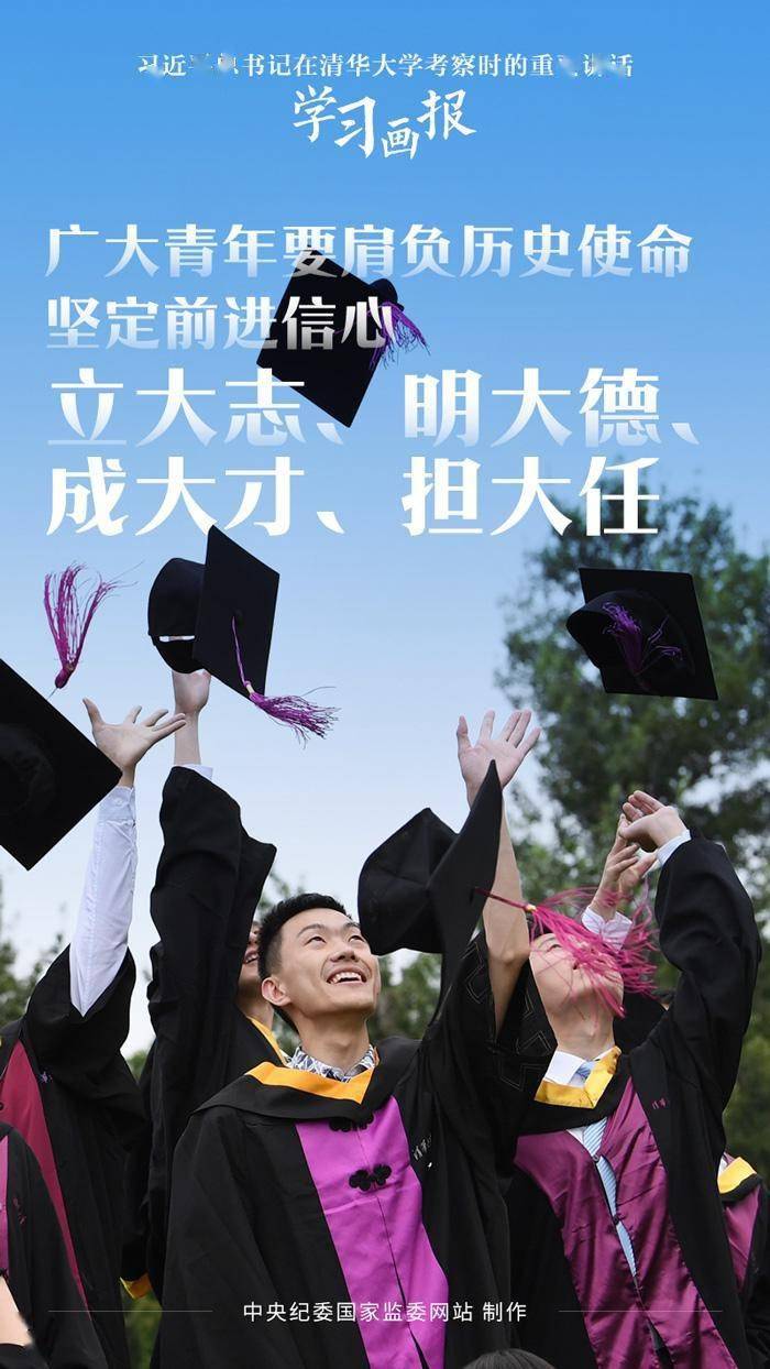 学习画报 | 百年大计 教育为本