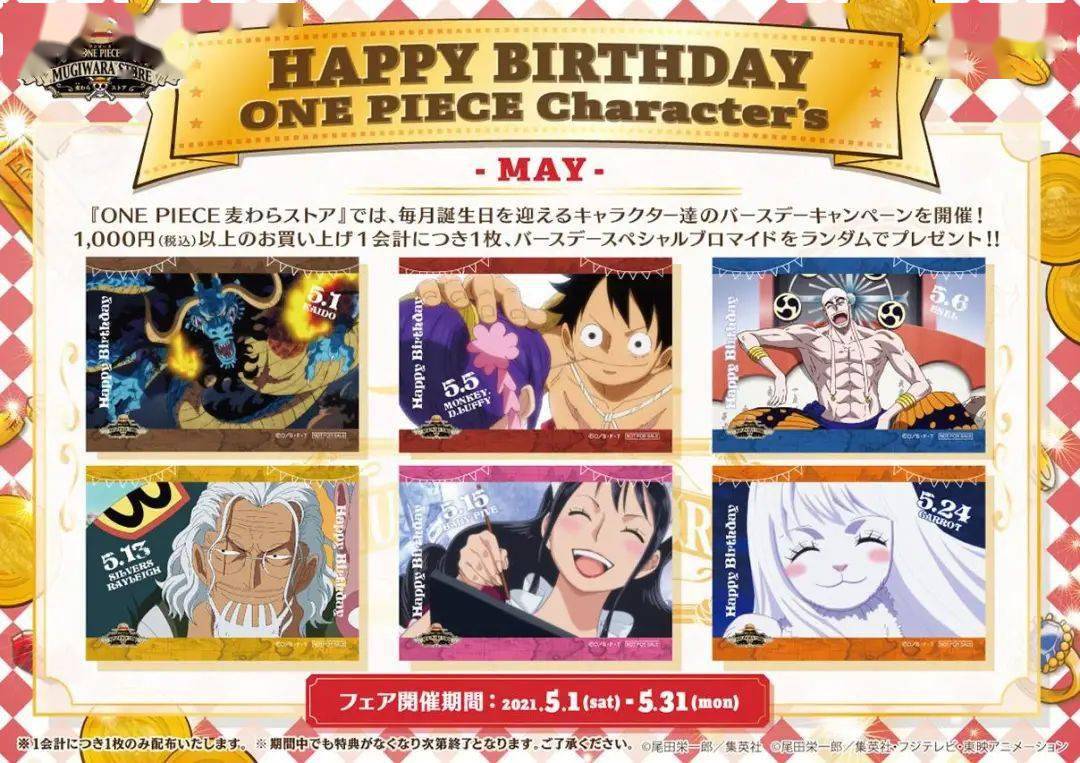日本草帽商店5月路飞领衔众海贼王人气角色生日庆生周边宣传图