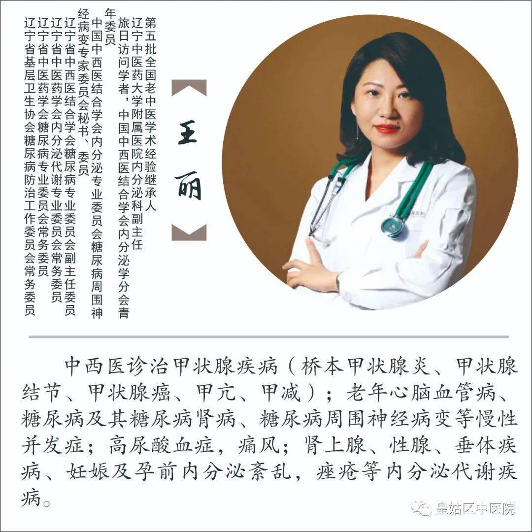 辽宁省名中医高天舒团队每周二上午在我院出诊