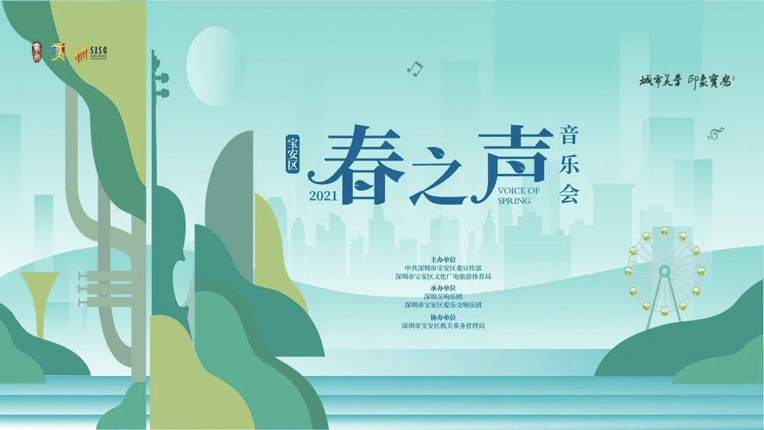 聆听春色昨晚宝安湾畔奏响春之声乐章