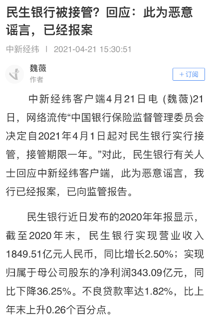 每经16点 民生银行被接管 回应 恶意谣言 已报案 央行 推进违法金融广告和营销宣传行为治理 中国核工业集团副总经济师刘厚成被查 疫苗