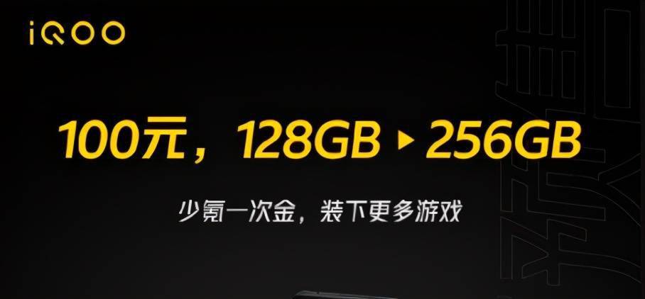 配置|真敢玩！iQOO 7全新版本8+256GB，内存多一倍，价格才多100元