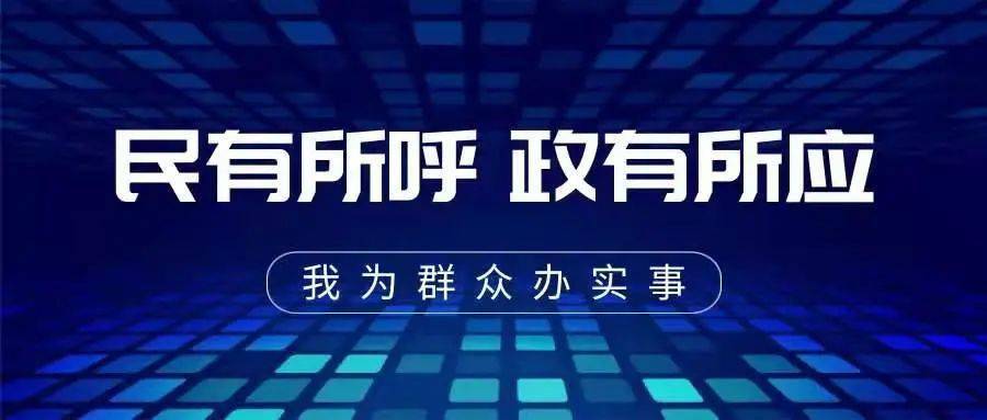 诉求交给我民生通万家