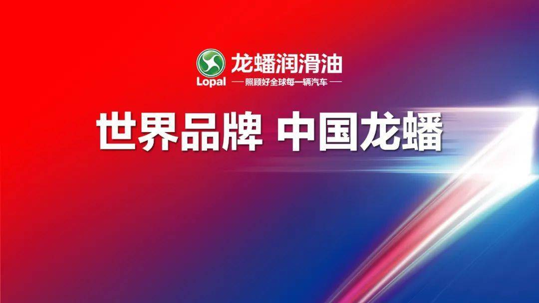 龍蟠科技董事長石俊峰潤滑油價格為何大漲還會漲多久