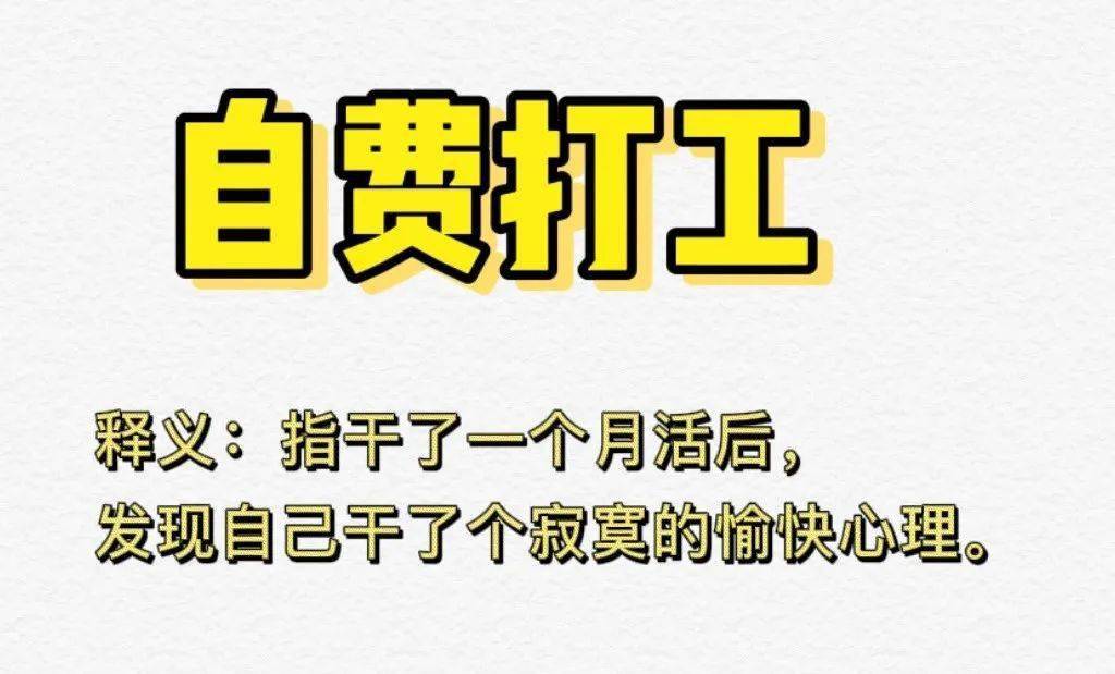 难道只有我天天加班猛如虎,其实不过是在"自费打工"?