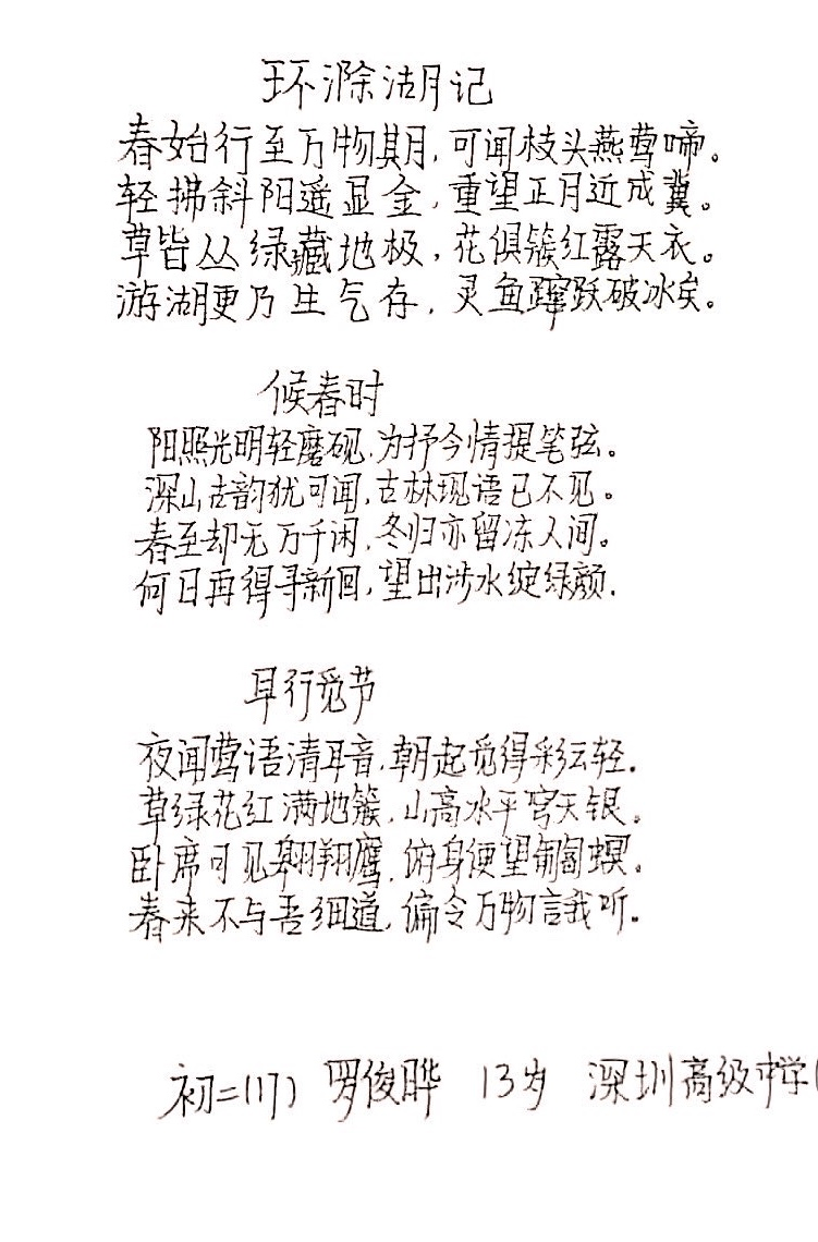 写给春天的诗作品征集③ | 春光明媚,为你写诗