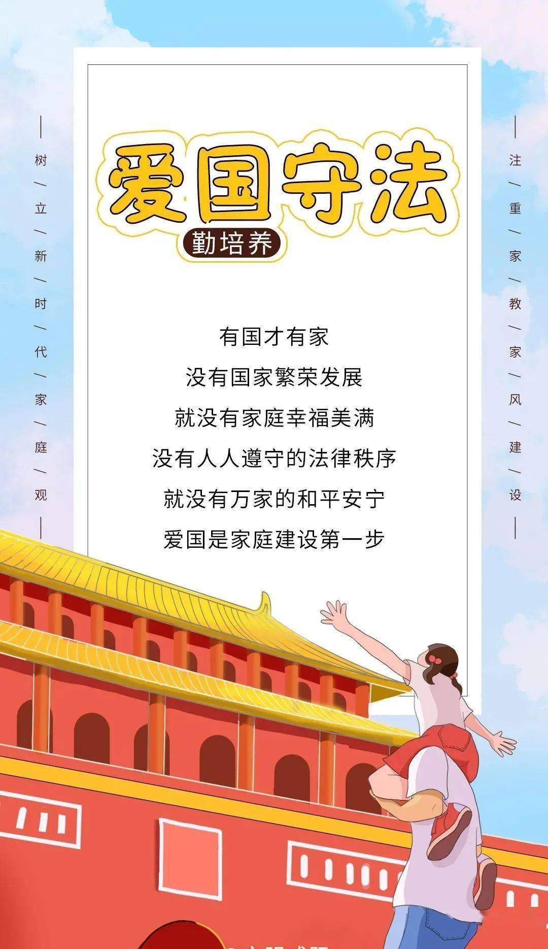 爱国守法勤培养