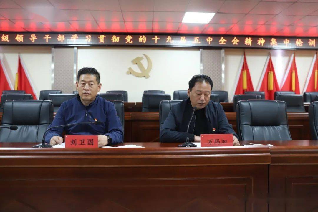 班玛县举办党的十九届五中全会精神轮训班