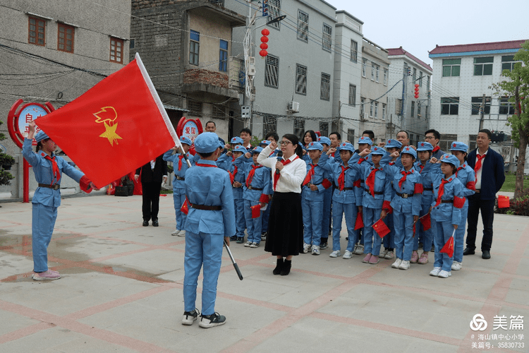 童心向党海山镇中心小学开展童心向党主题活动
