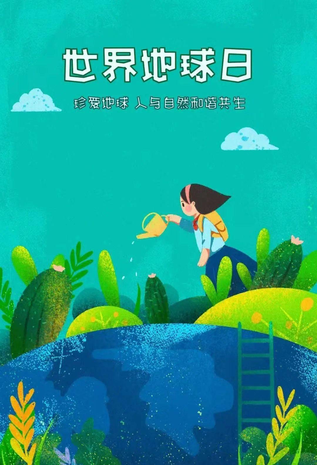 世界地球日珍爱地球让我们从拒绝塑料微珠开始