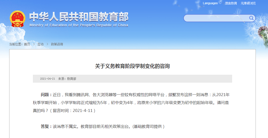 小学变5年 初中变4年 教育部