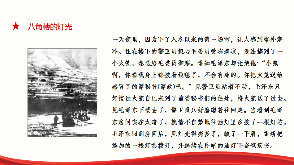 小故事悟大道理⑤井冈山故事之八角楼的灯光