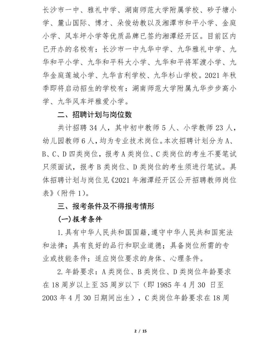2021湘潭gdp(3)