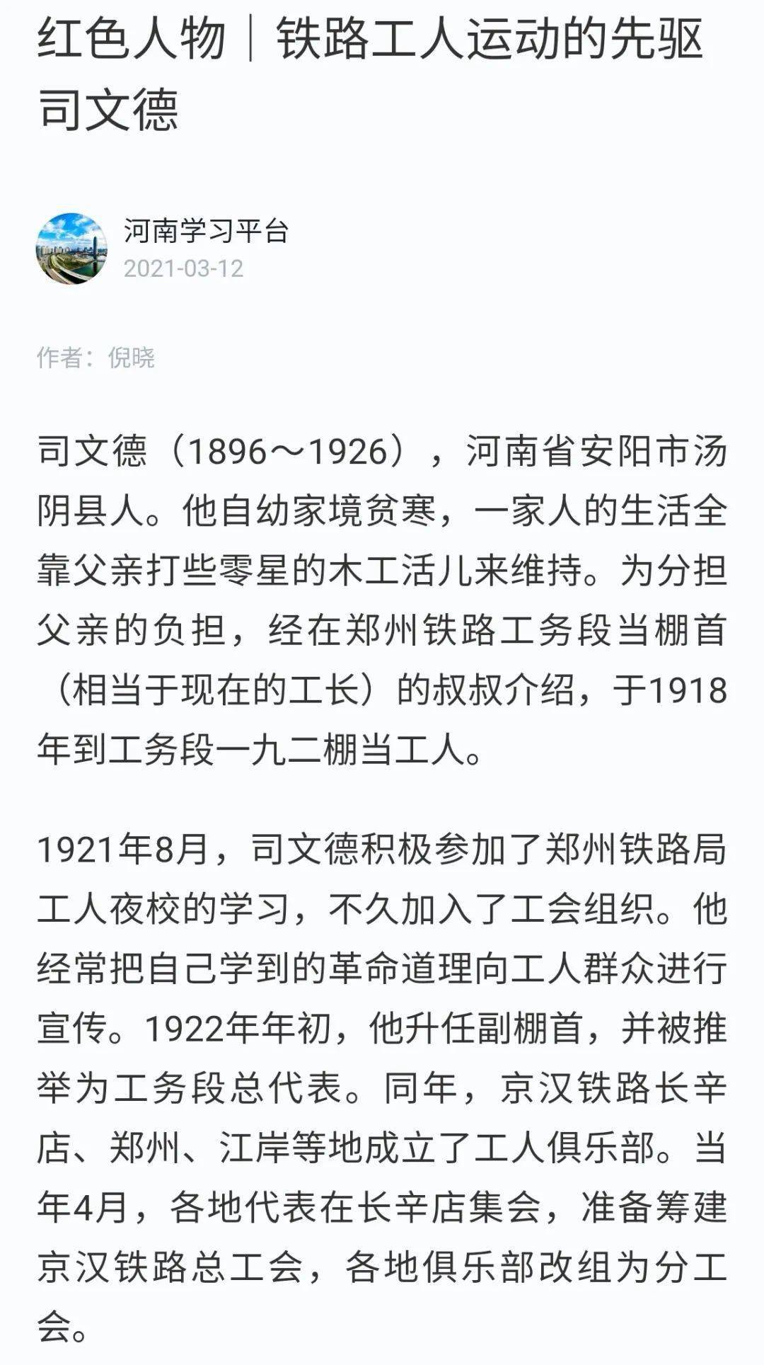 学党史(四—红色人物司文德