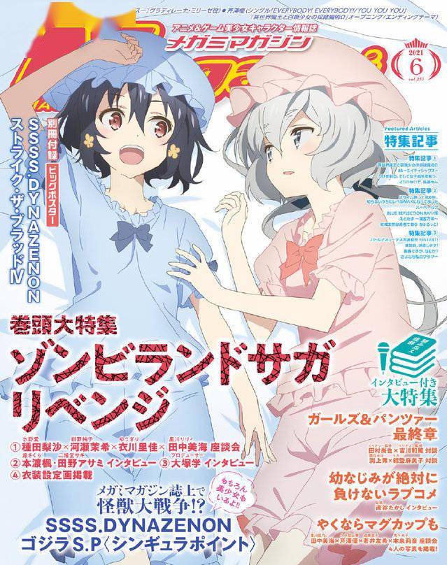 杂志「Megami MAGAZINE」6月号封面公开插图