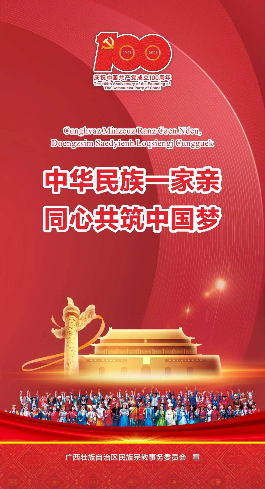 关注值得收藏9张民族团结海报