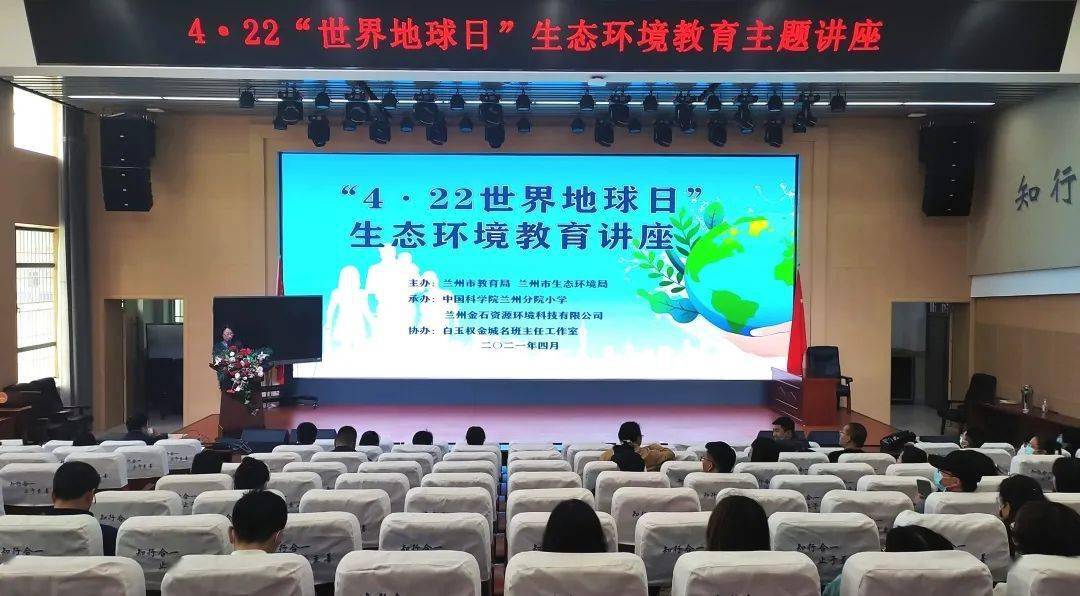 教育资讯市教育局市生态环境局举办422世界地球日生态环境教育专题
