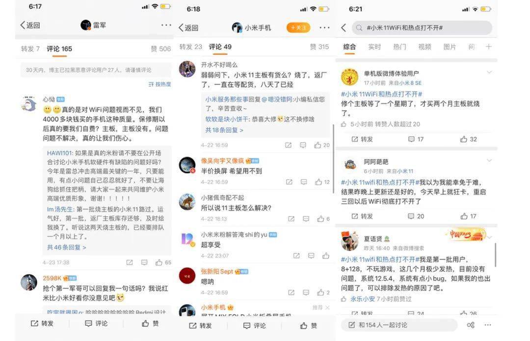 问题|小米11质量翻车？部分用户反映WiFi故障疑似主板烧坏！小米官方回应“网传小米11烧主板报道不属实”