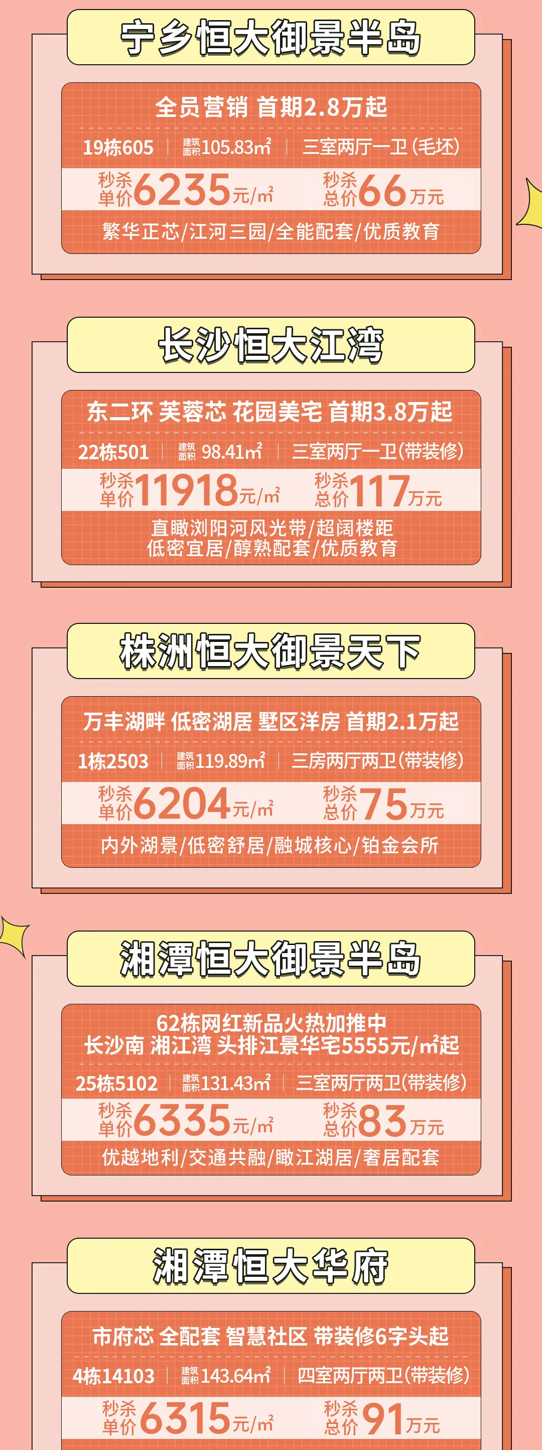 购房“恒”给力 硬核超低价!参与缤纷活动抢限时_于江