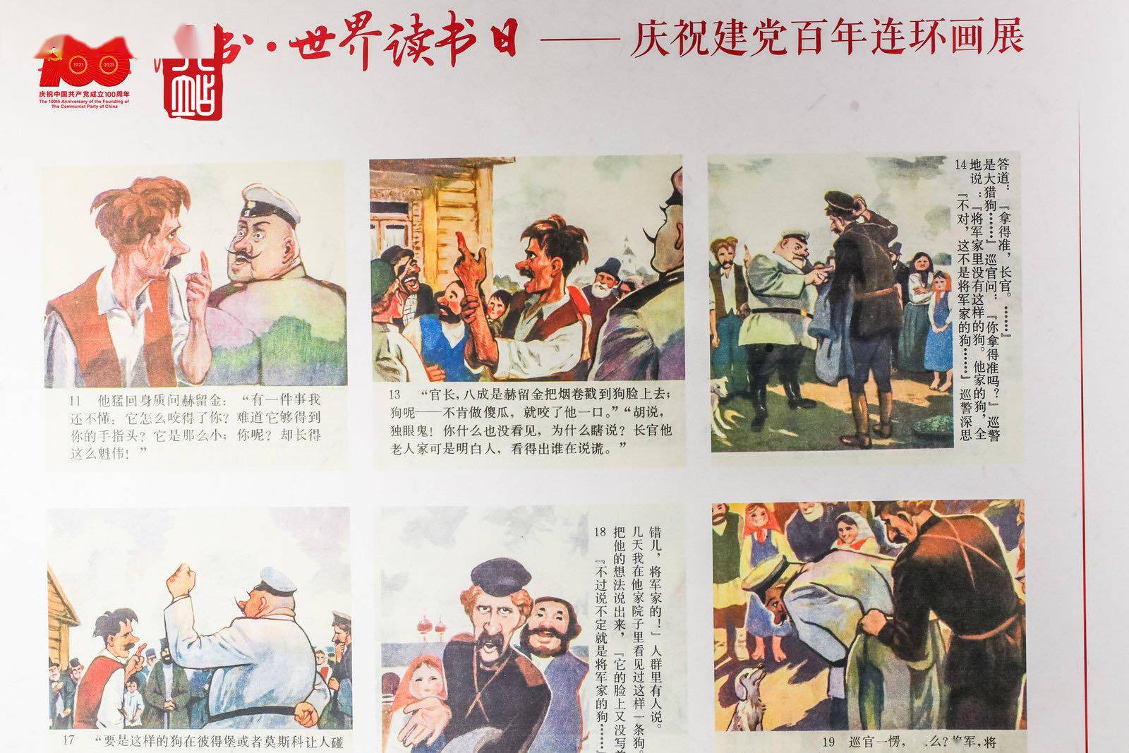 市民家门口又添文化空间,这个艺术体验中心以连环画串起建党百年脉络