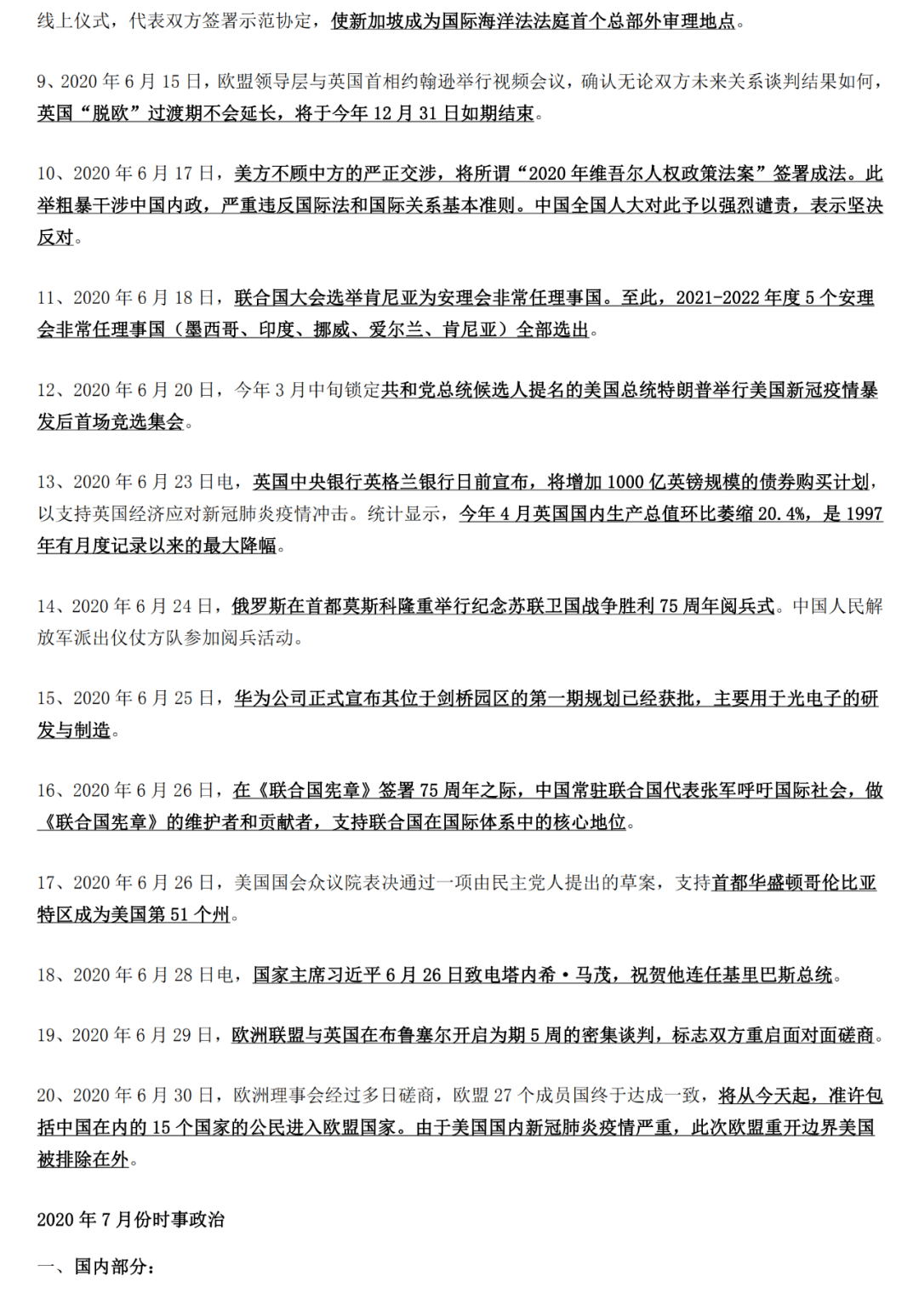 2021年的时事政治有哪些(2021年时事政治的重大事件)