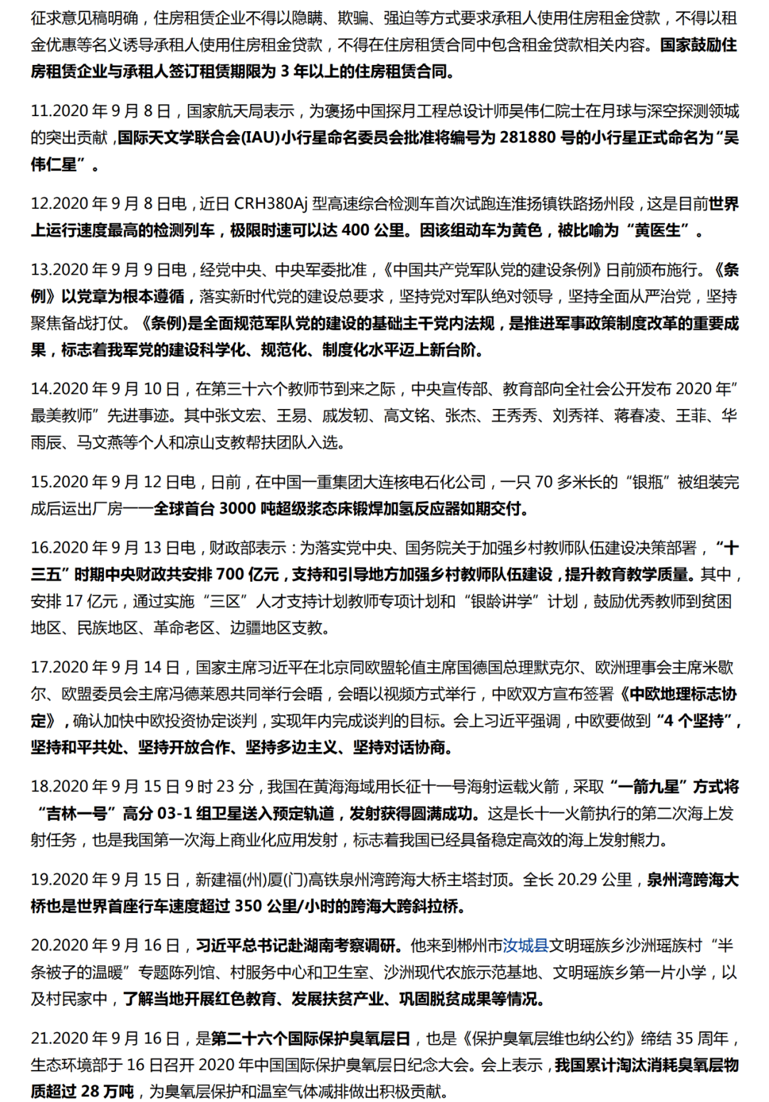 包含2020,2021时事政治的词条
