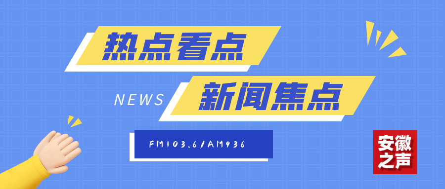 2021年安徽人均收入_2021年安徽高考分数线