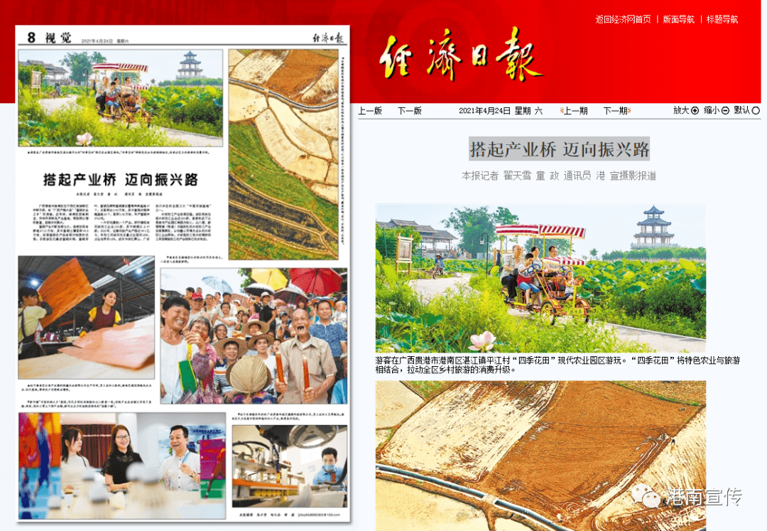经济日报今天专版宣传港南区特色产业