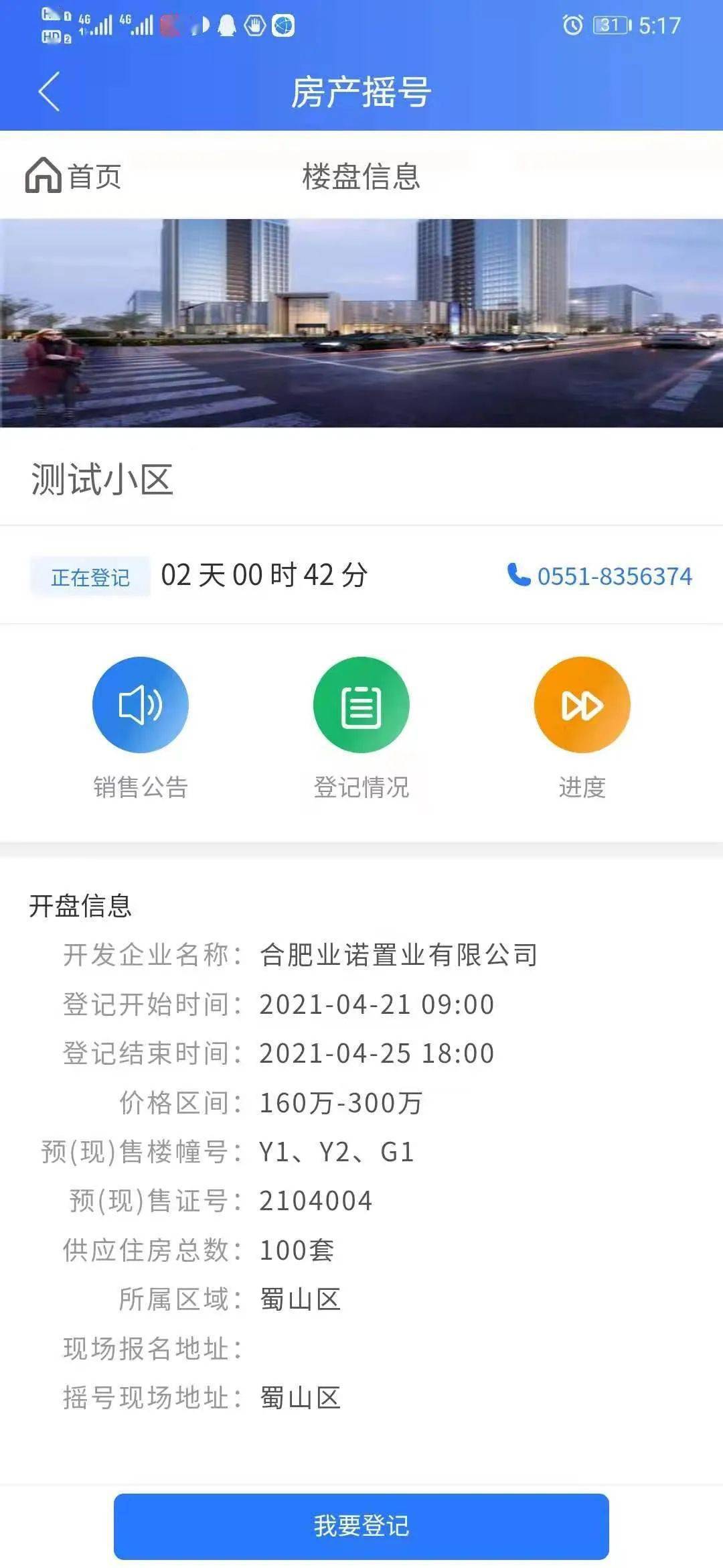 速看！合肥摇号登记系统曝光，为合肥通app！正在测试、即将上线！