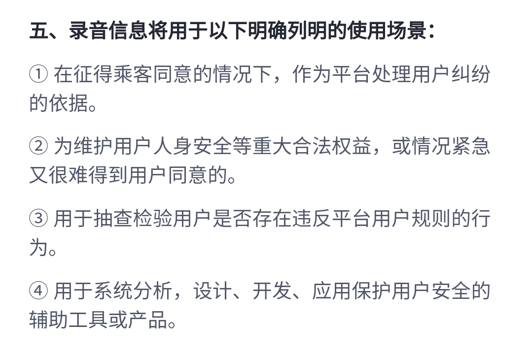 女子打完车还在“被录音” 嘀嗒出行App还不能关闭(图3)