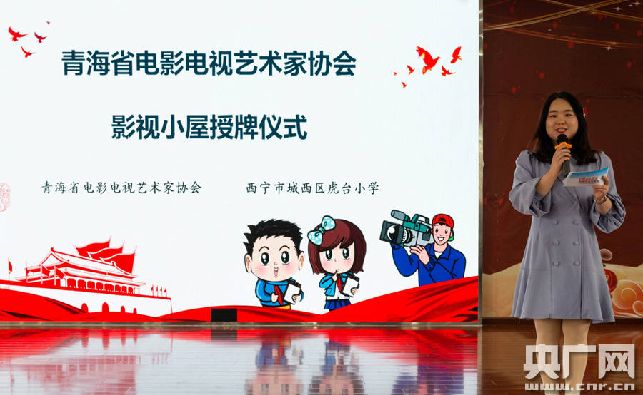 青海省影视艺术家协会首家影视小屋授牌