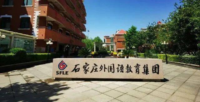 【头条】您的孩子,和43中只差一个幸福里_石家庄